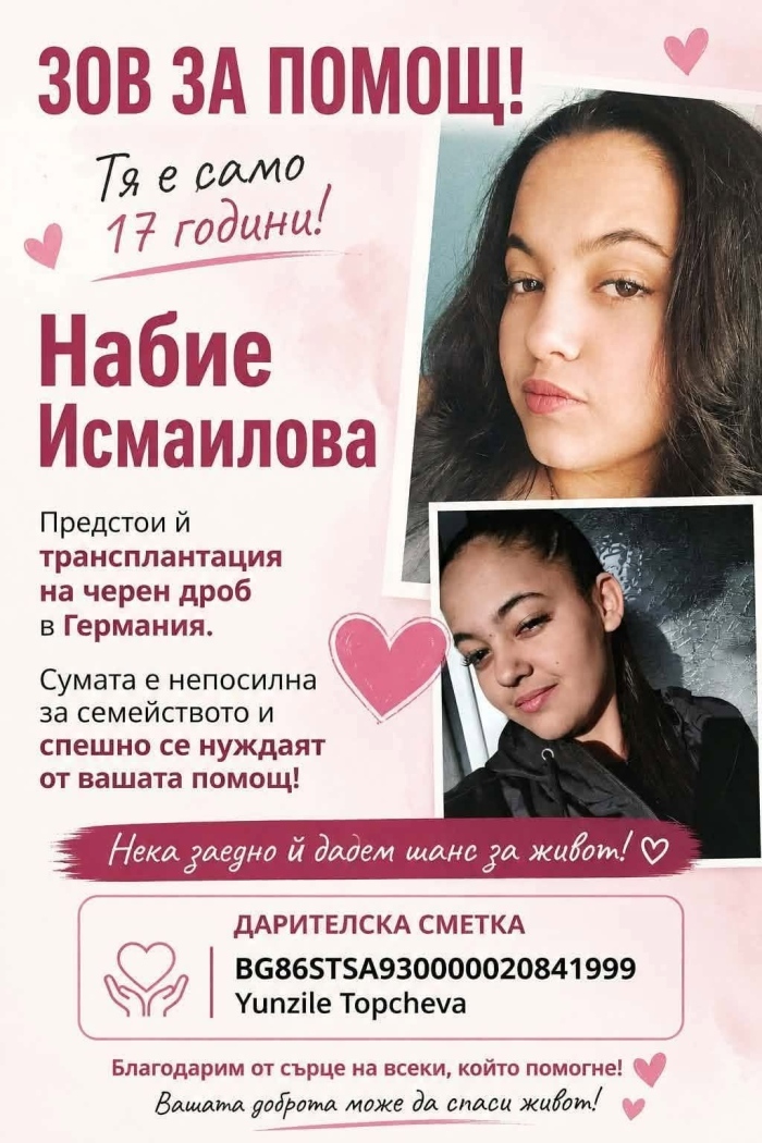 17-годишно момиче от ПГХТ „Проф. д-р Асен Златаров“ се нуждае от помощ