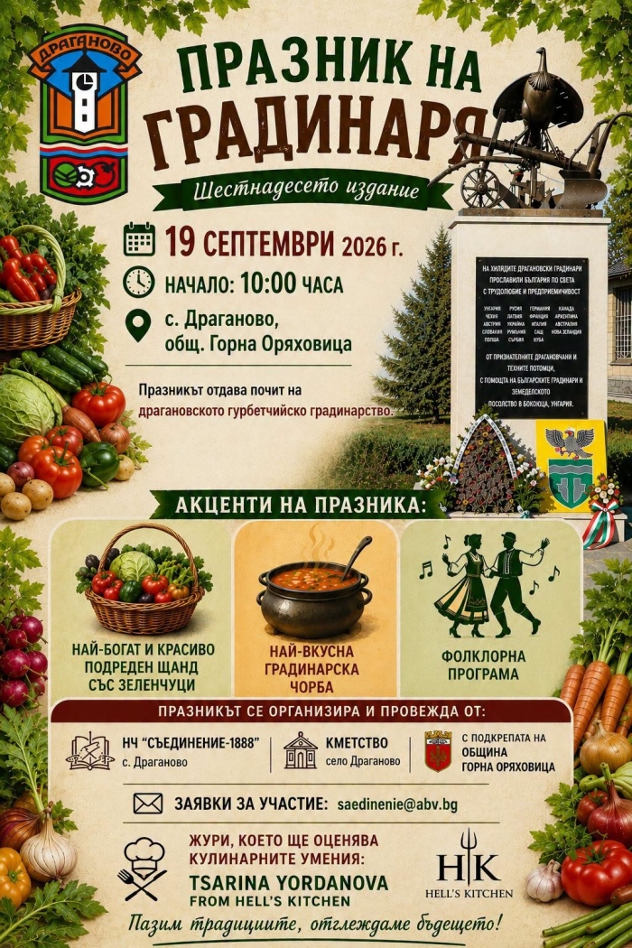 Драганово се стяга за празник