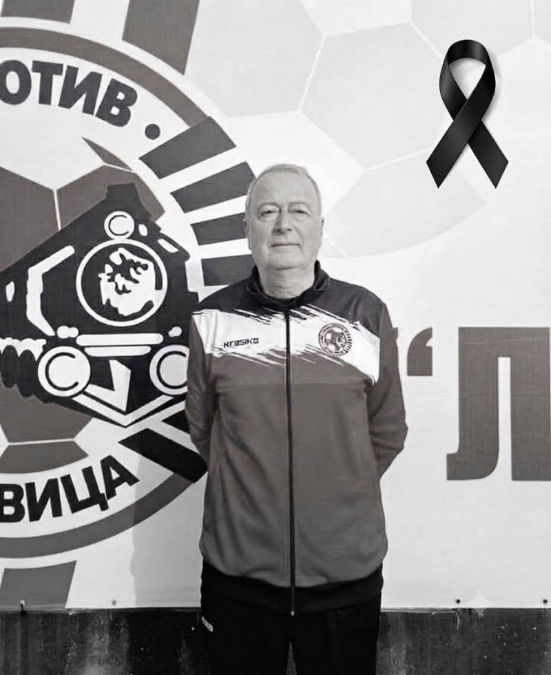Почина легендарен капитан и ръководител на \