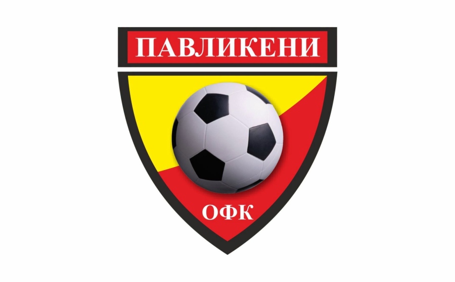 ОФК „Павликени“ започва подготовка