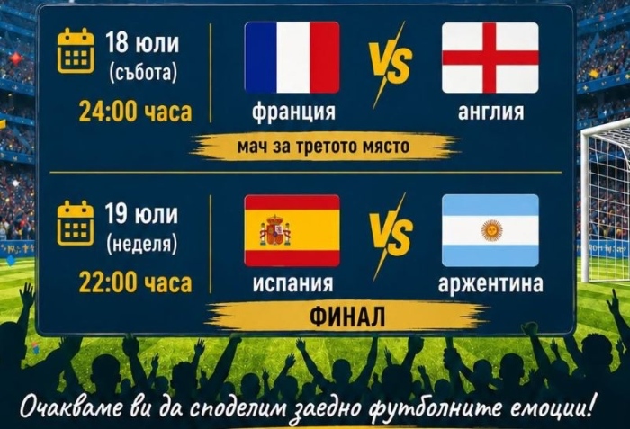 В Елена гледат финалните двубои на Мондиала на площада
