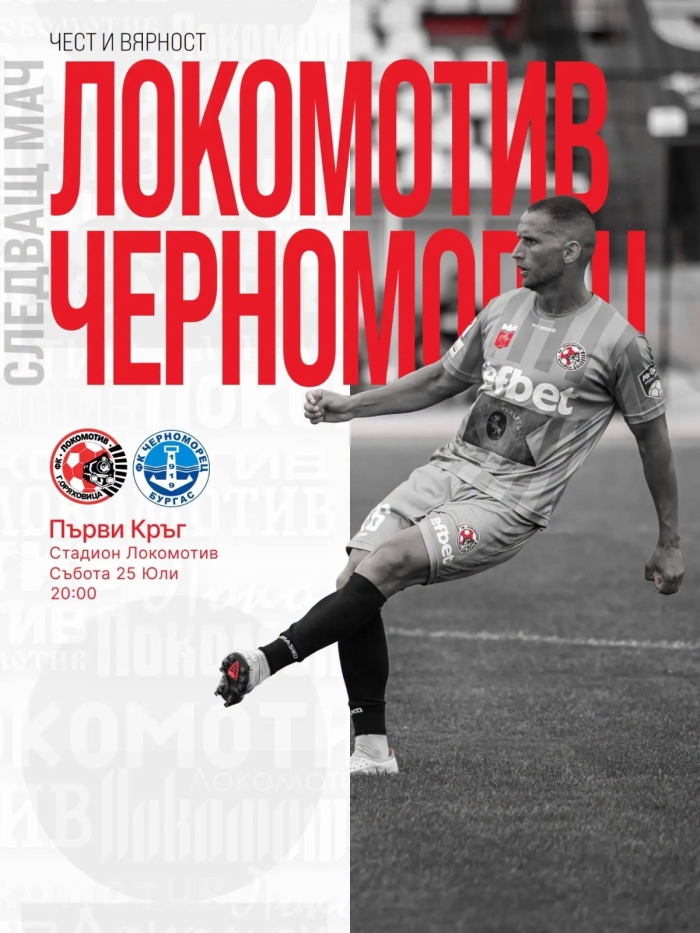 Футболът се завръща в Горна Оряховица