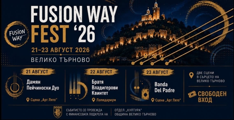 Инструментална музика, джаз, world music и авторски проекти са част от програмата Fusion Way Fest