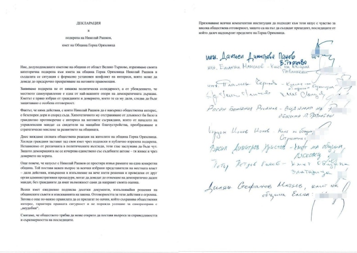 Кметовете на всички общини от област Велико Търново с обща декларация в подкрепа на Николай Рашков
