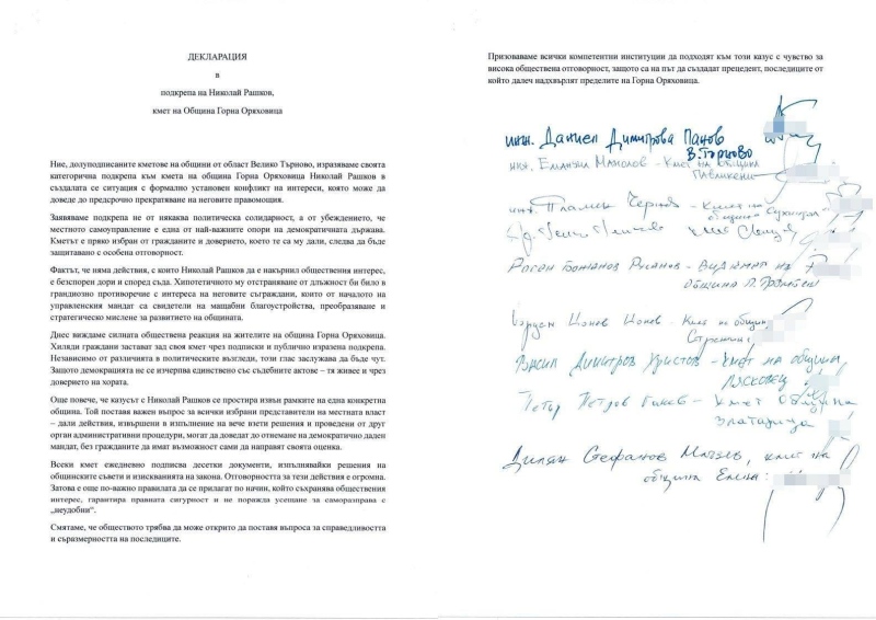 Кметовете на всички общини от област Велико Търново с обща декларация в подкрепа на Николай Рашков