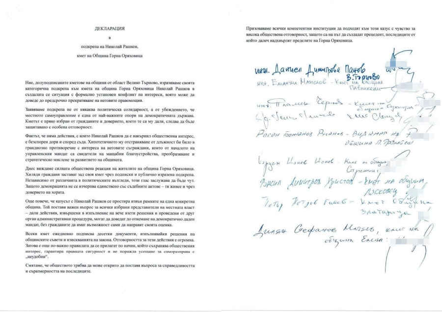 Кметовете на всички общини от област Велико Търново с обща декларация в подкрепа на Николай Рашков