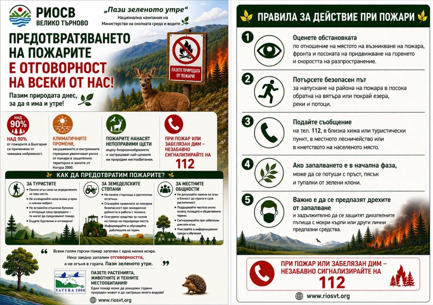 РИОСВ – Велико Търново: Всеки голям горски пожар започва с една малка искра